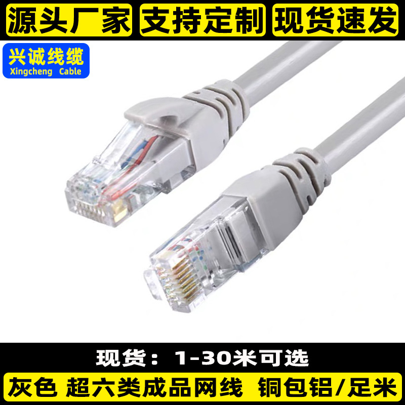 超六类网线6类成品网线RJ45跳线CAT6E网络家用1米-30米铜包铝线芯