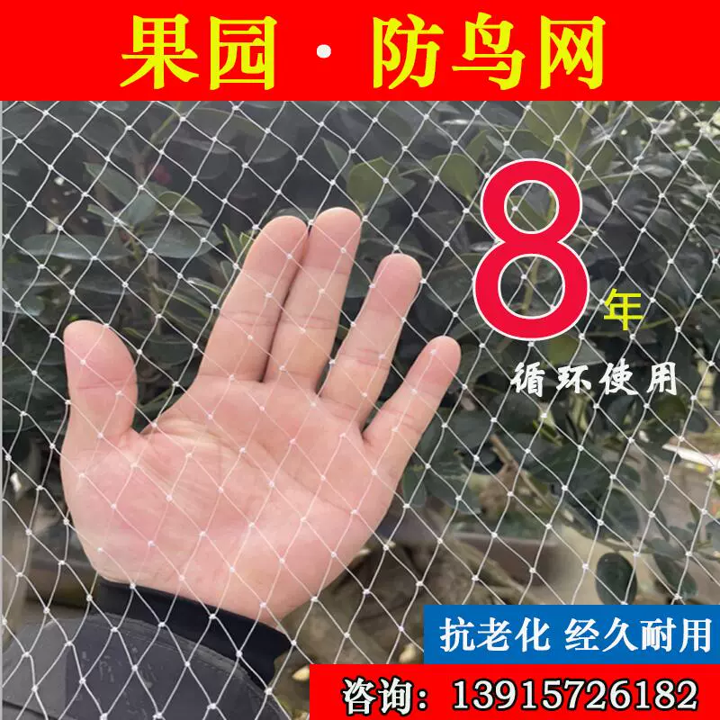 Сеть для защиты от птиц фруктовых деревьев