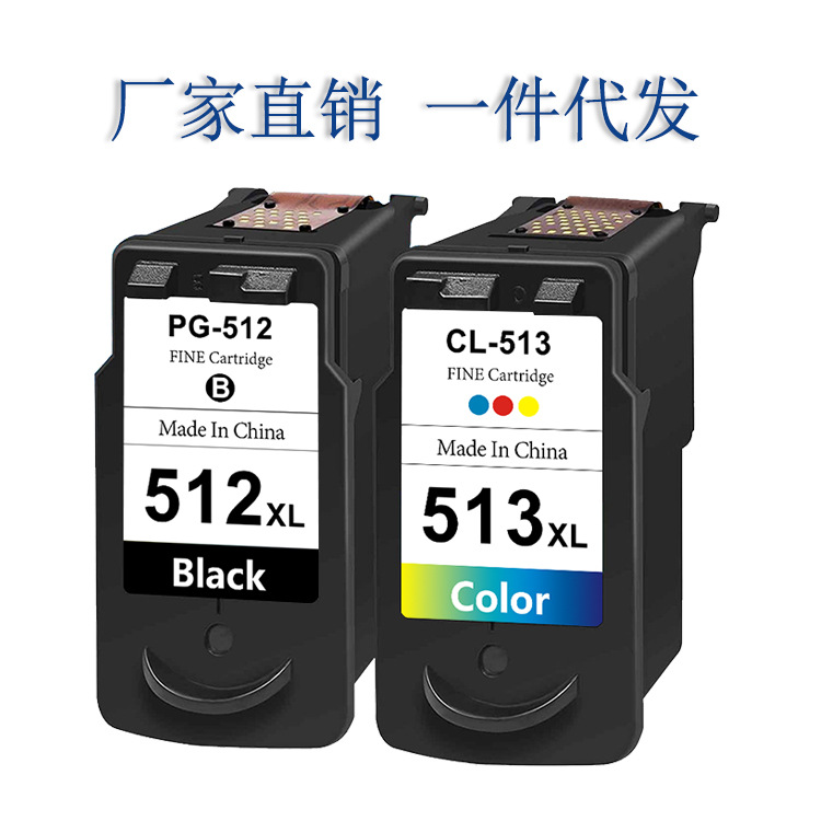 兼容佳能Canon PG512 CL513 XL大容量墨盒IP2700 MP250打印机墨盒