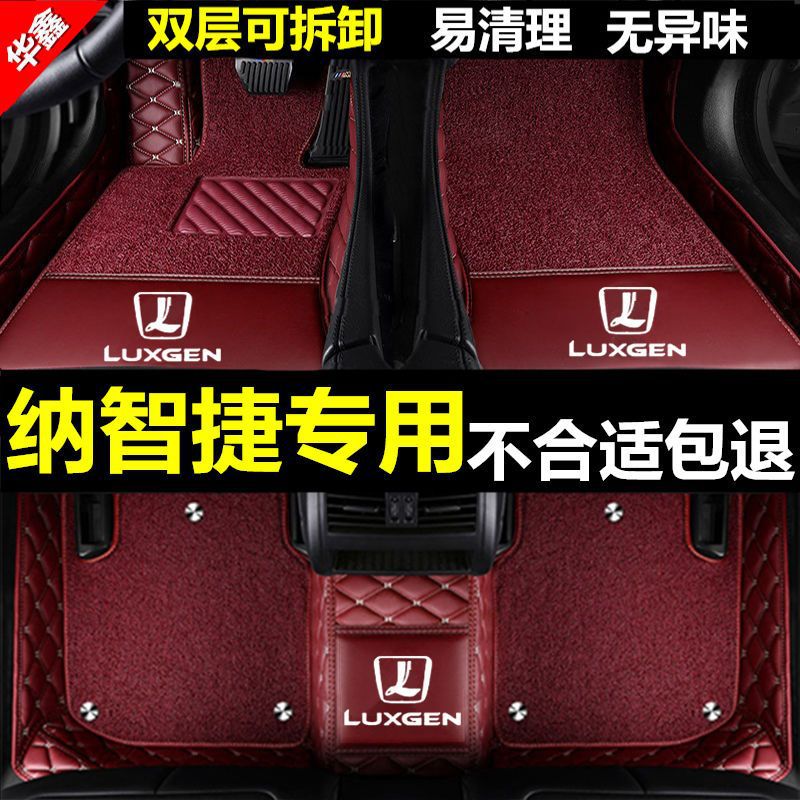 适用纳智捷 优6 U5 大7 纳5纳智捷锐3 纳智捷5专用全包围汽车脚垫