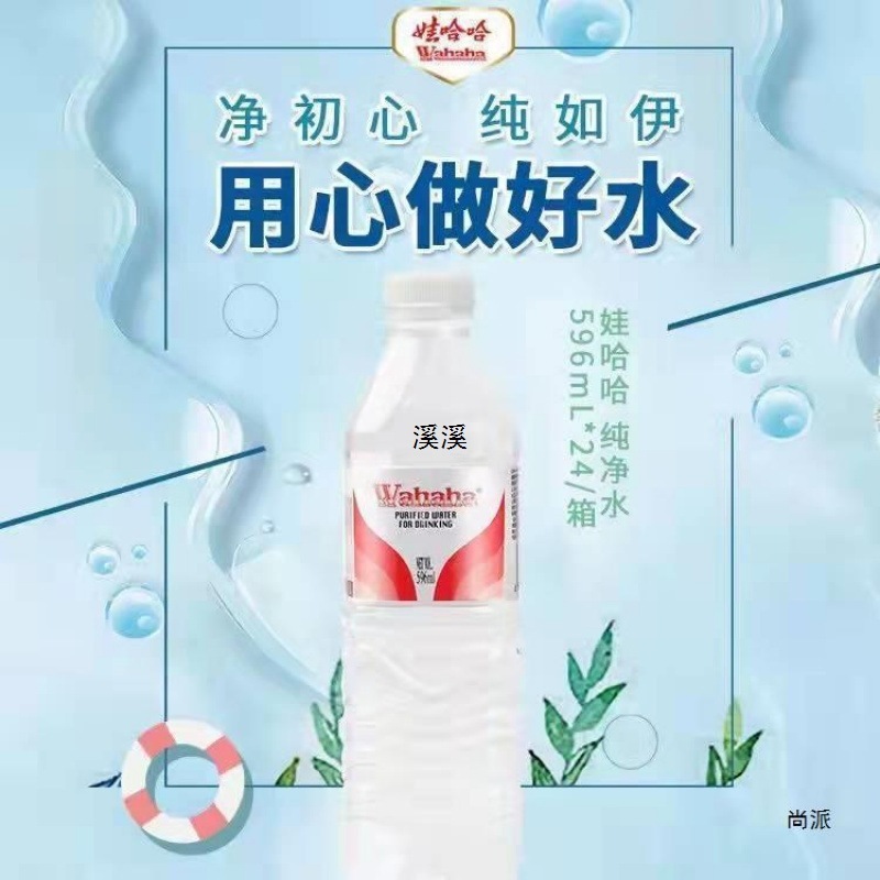 娃哈哈饮用水纯净水*/瓶整箱批发红飘水矿泉水水|undefined
