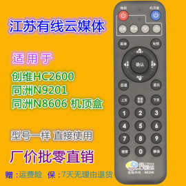 适用江苏有线云媒体机顶盒遥控器江苏广电网络云媒体高清有线电视