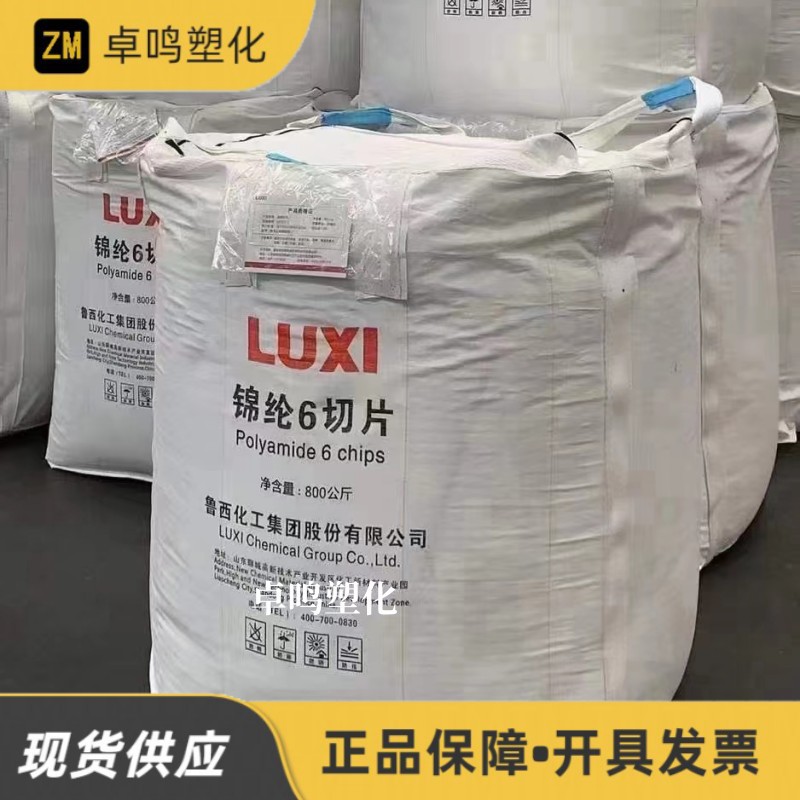 PA6 LX275鲁西集团绝缘耐磨耐电腐蚀耐碱工具箱注塑级尼龙单6颗粒