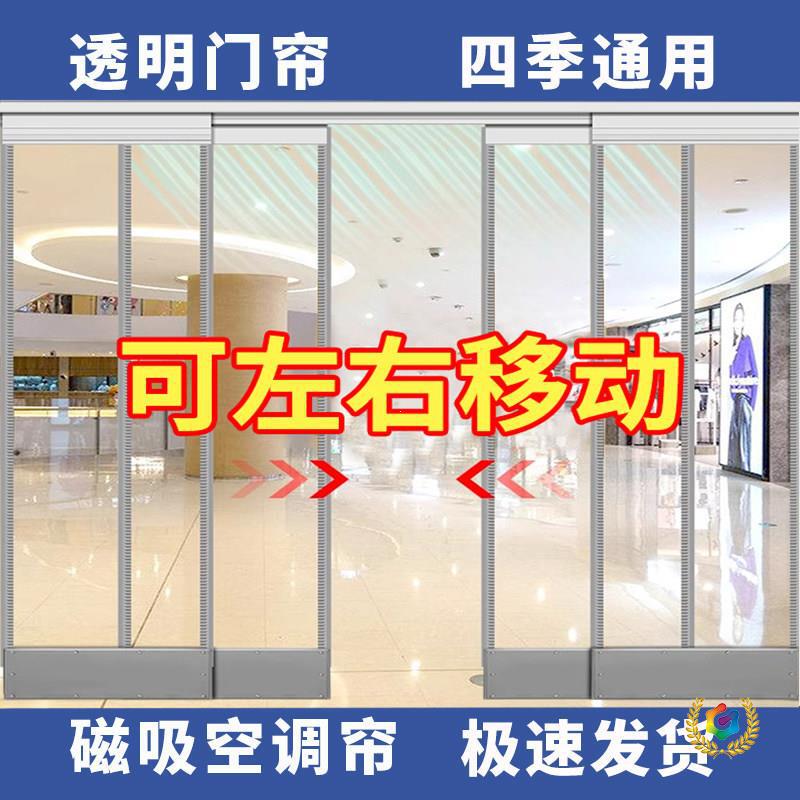 Air Conditioning Door Curtain for Commercial Use, Windproof, Mosquito-Proof, Thickened Transparent Wind-Blocking Curtain, Magnetic Pvc Soft Door Curtain, Partition Curtain