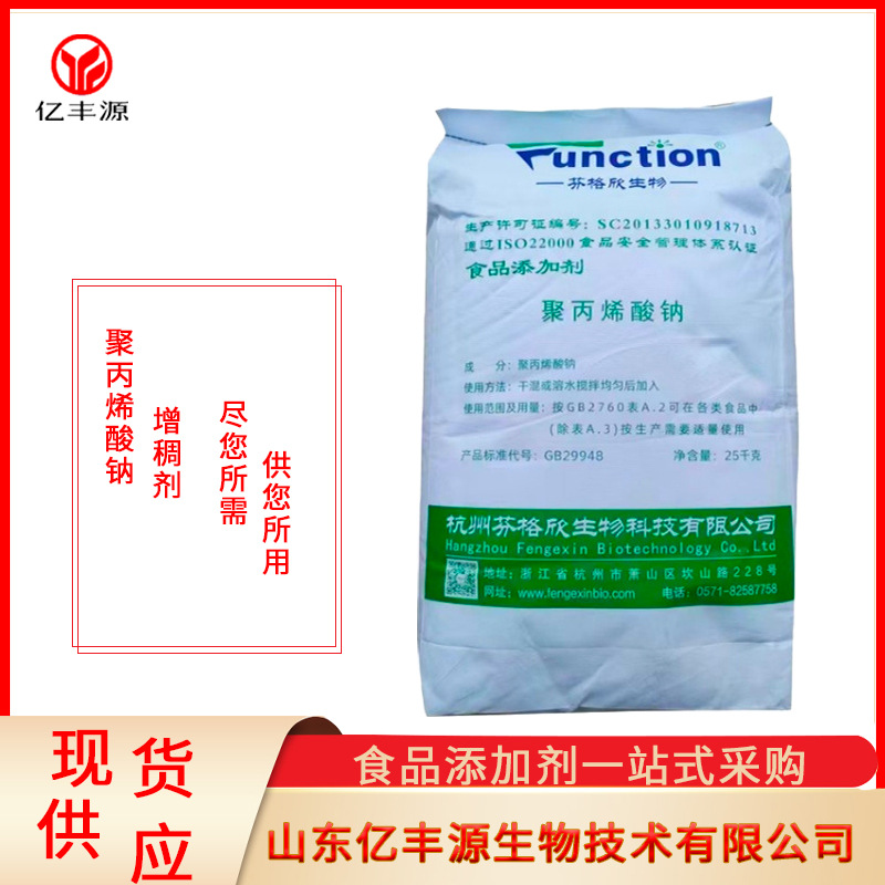 现货销售 聚丙烯酸钠食品级聚丙烯酸钠增稠剂增筋剂 聚丙烯酸钠