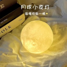 3D月球灯创意小夜灯卧室床头灯生日礼物送闺蜜儿童睡觉护眼奚