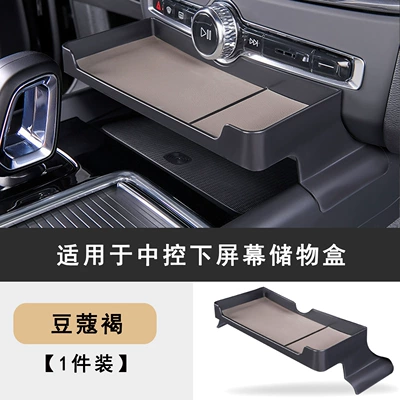 Suitable for Volvo 18-26 Models Xc60 S60 V60 Under-Screen Storage Box Central Control Layered Storage Organizer for Cars (Other Automotive Interior Supplies) - 20-26-models-xc60s60v60-storage-box-under-the-screen-cardamom-brown