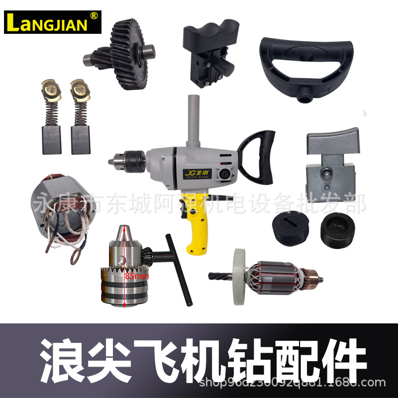 德国浪尖锐诺金刚搅拌钻飞机钻转子 定子 齿轮 开关 碳刷 配件