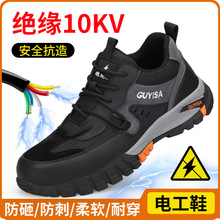 电工鞋绝缘10KV劳保鞋防砸防刺穿安全轻便舒适耐磨电气制造绝缘鞋