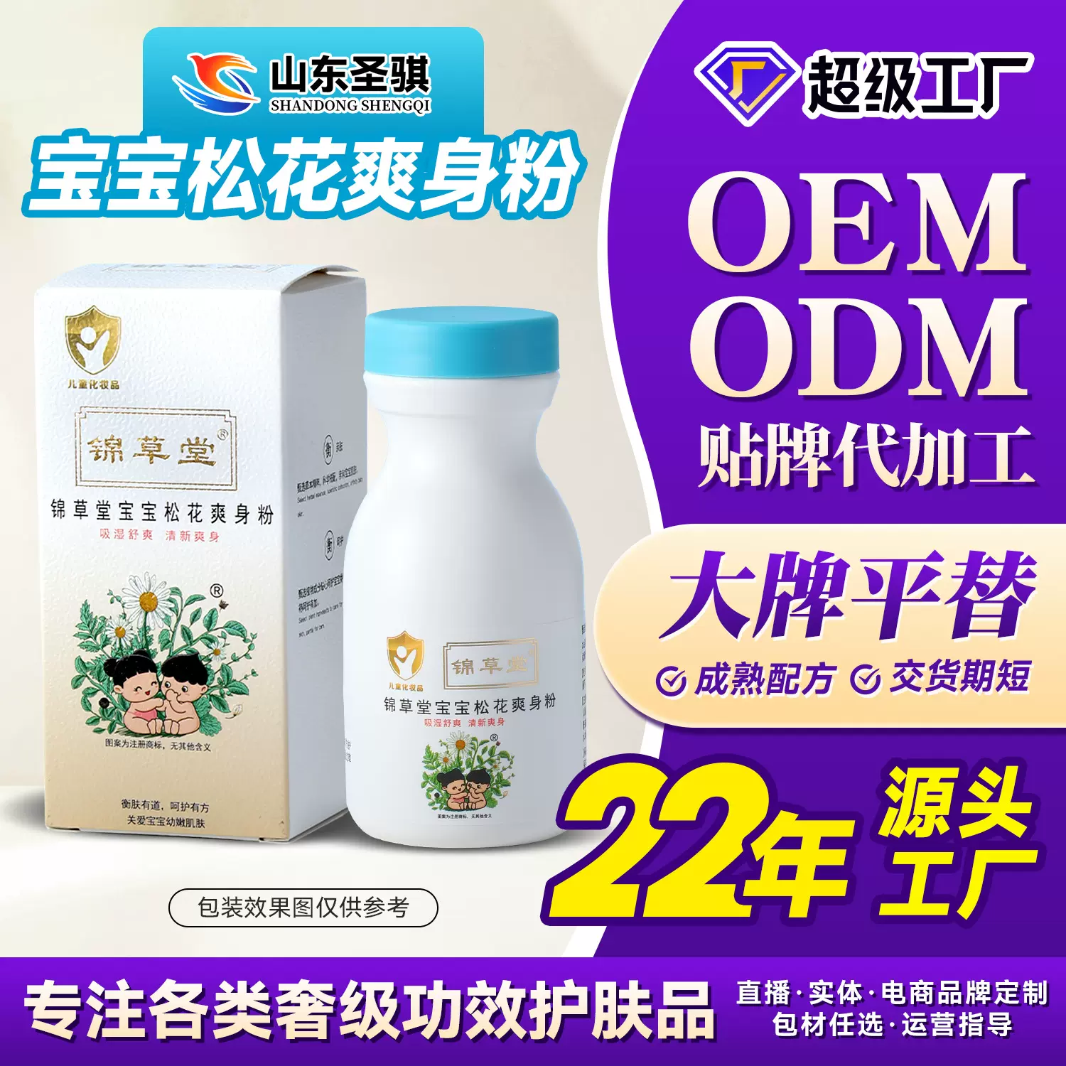 加工定制松花爽身粉宝宝粉舒缓粉批发儿童成人易上粉滑石粉批发