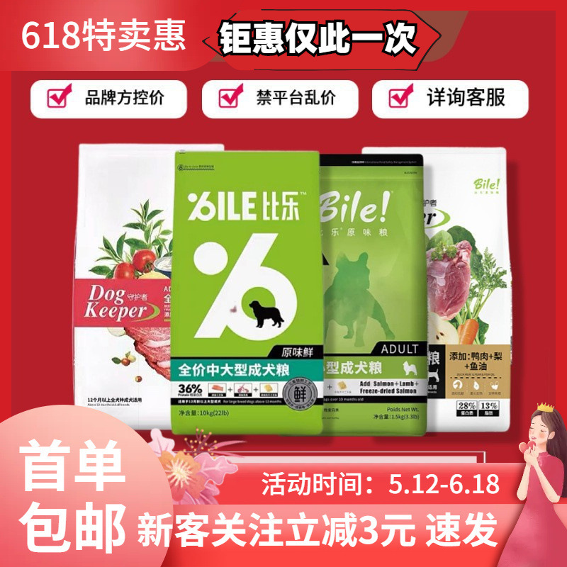 Bile Fresh Series Dog Food and Cat Food Kx Guardian Oligosaccharide Adult Dog Food Duck Meat and Pear Full Price Full Period Dog Food 12kg