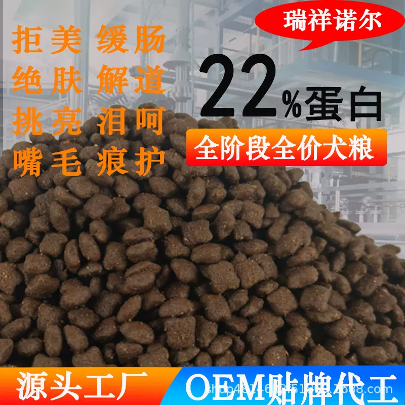 狗粮定制OEM贴牌代工无谷酶解鲜肉泰迪成犬主粮批发配方宠物狗
