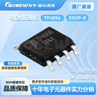 拓微 TP4056 CL4056SOP8 package charging IC battery power management chip spot supply