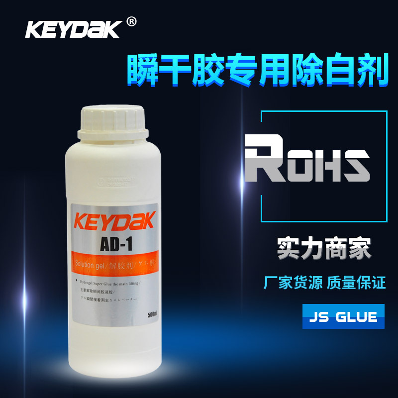 AD-1卸甲水 502胶水清洗剂 瞬干胶除白剂 解胶剂