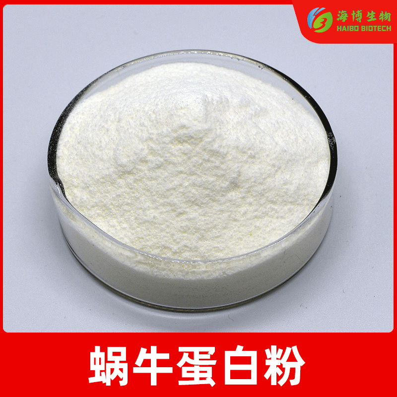 蜗牛蛋白粉85%  蜗牛胶原蛋白 蜗牛提取物 全水溶  海博供应 现货