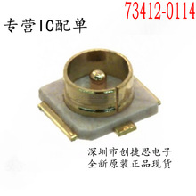 MOLEX�M���B����73412-0114/734120114 U.FL����������쾀��