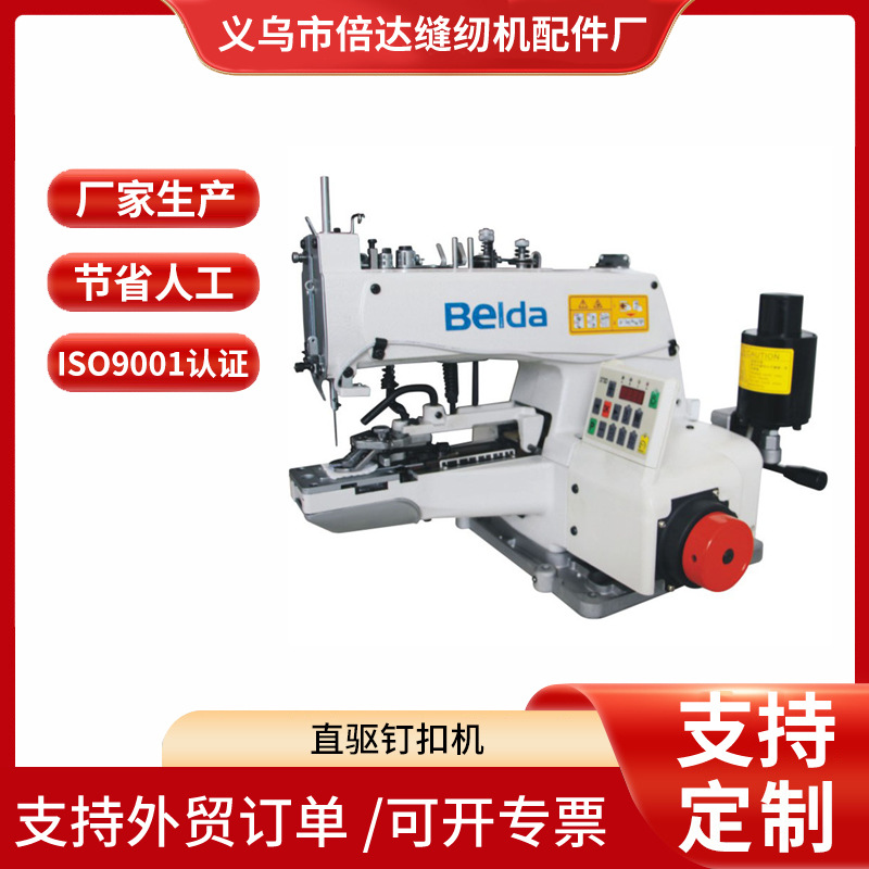 厂家供应 直驱钉扣机打标机纽扣机373钉扣机1377D|ms