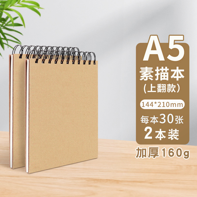 A5线圈硬壳素描本迷你速写本儿童图画本随身画本|undefined