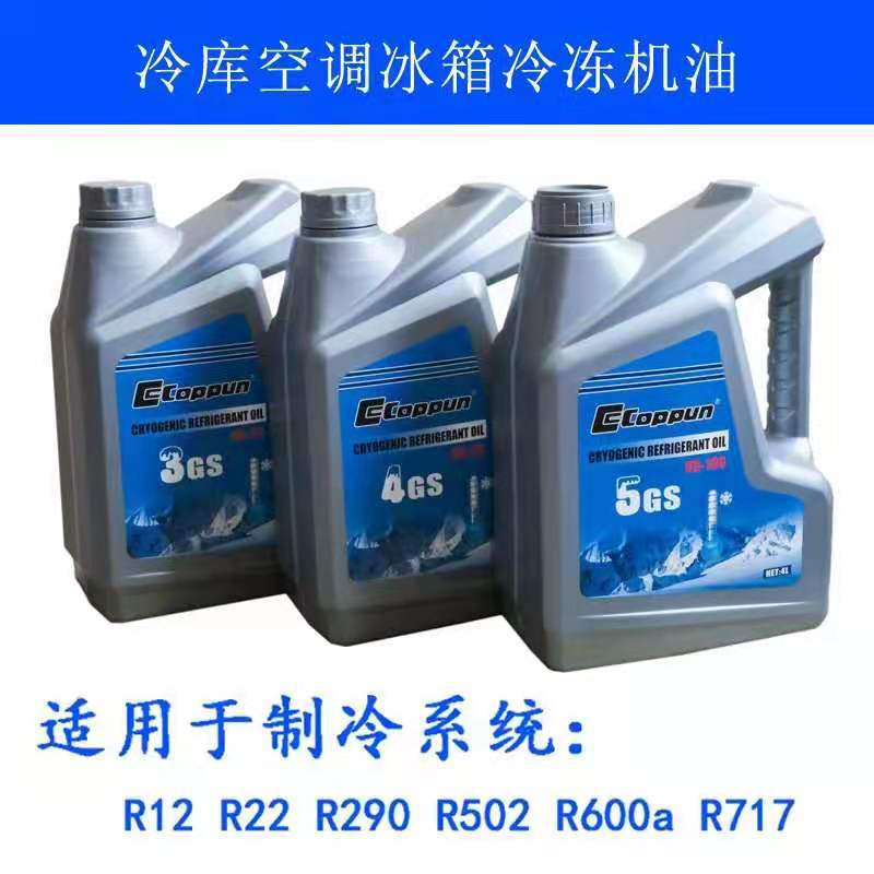 厂家直营 压缩机冷冻油 科普润3GS/4GS/5GS 润滑油 4L