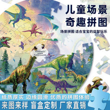 圆形70片地板拼图男女孩地图恐龙动物儿童3-6岁益智玩具蓝卡拼图