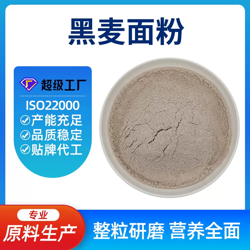 黑麦面粉厂家批发家用烘焙馒头食品级可代发代加工纯全麦杂粮面粉