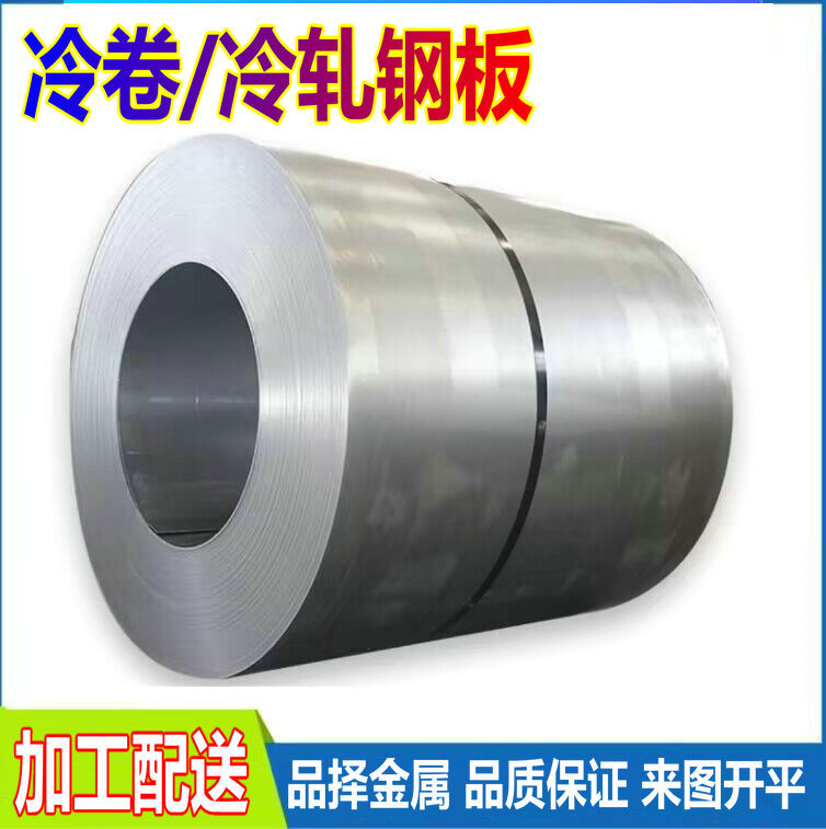 南京冷轧卷 秦淮区冷板 南京武钢DX51D+Z80镀锌卷0.75-2.0可开平
