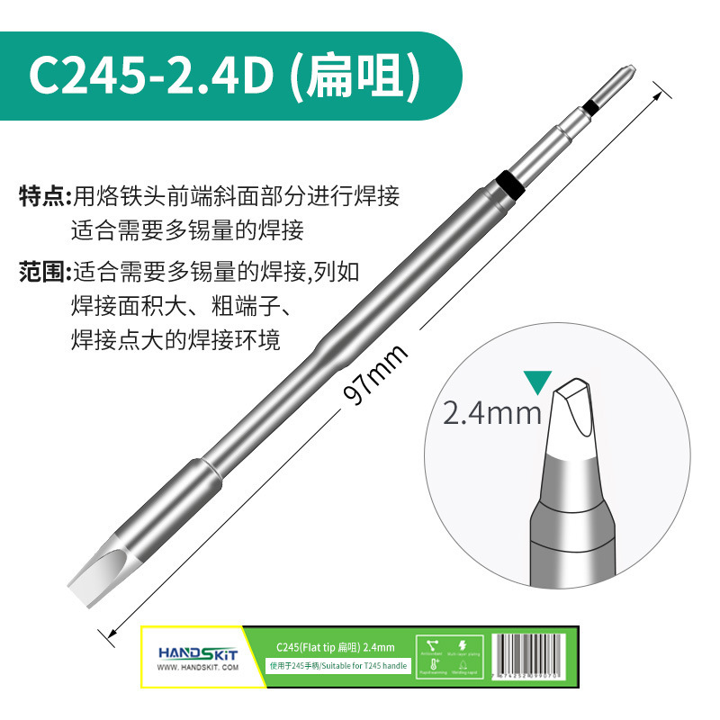 C245はんだごてヘッド汎用JBC溶接台T245ハンドル先端平ヘッド一体式溶接ノズル発熱芯|undefined