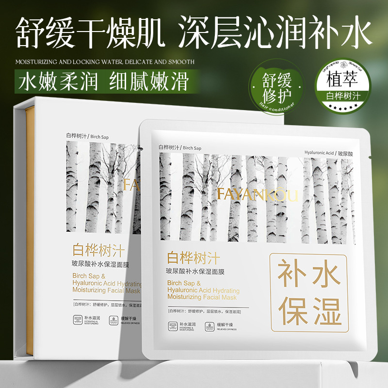 Jugo de abedul, ácido hialurónico, hidratación, máscara hidratante, piel rejuvenecida, máscara facial máscara facial máscara facial al por mayor image 3