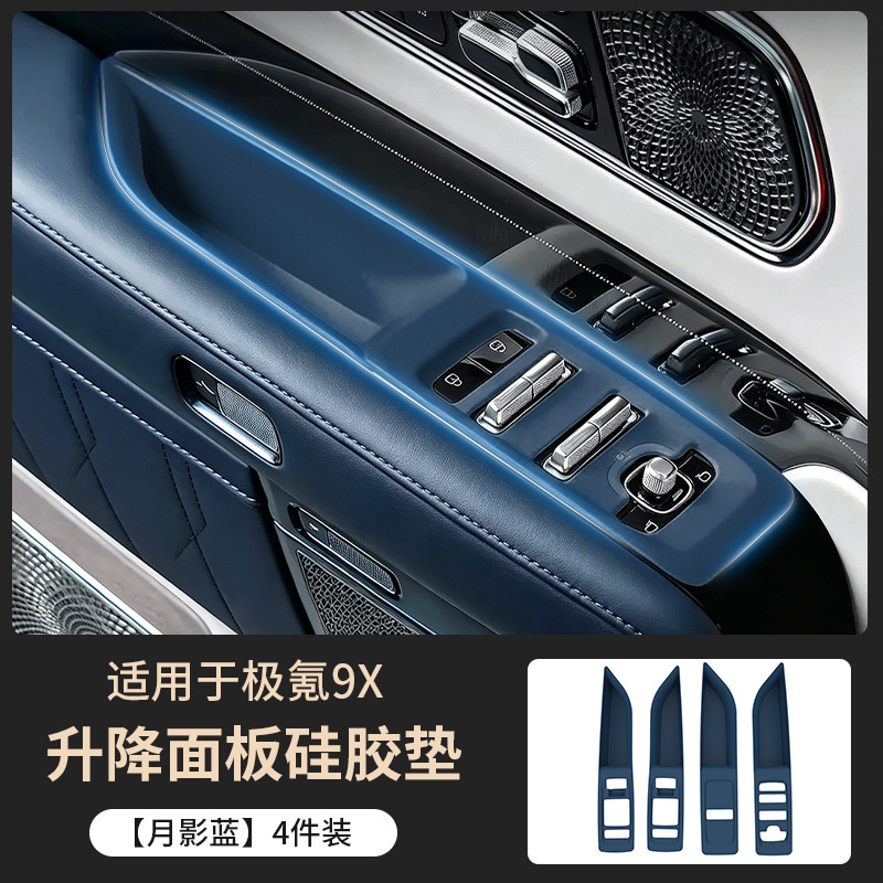 Suitable for Zeekr 9X window lift button silicone pad, lift panel, door button, armrest anti-slip pad, accessories