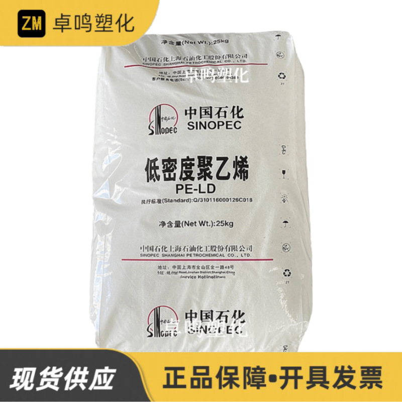 LDPE上海石化N150耐化学性农用薄膜吹塑低密度聚乙烯塑料原料颗粒