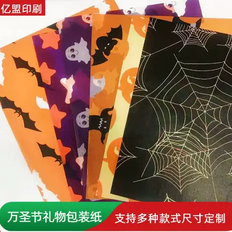万圣节幽灵恶魔南瓜包花纸爱心包装纸DIY包装材料定制定制包装纸