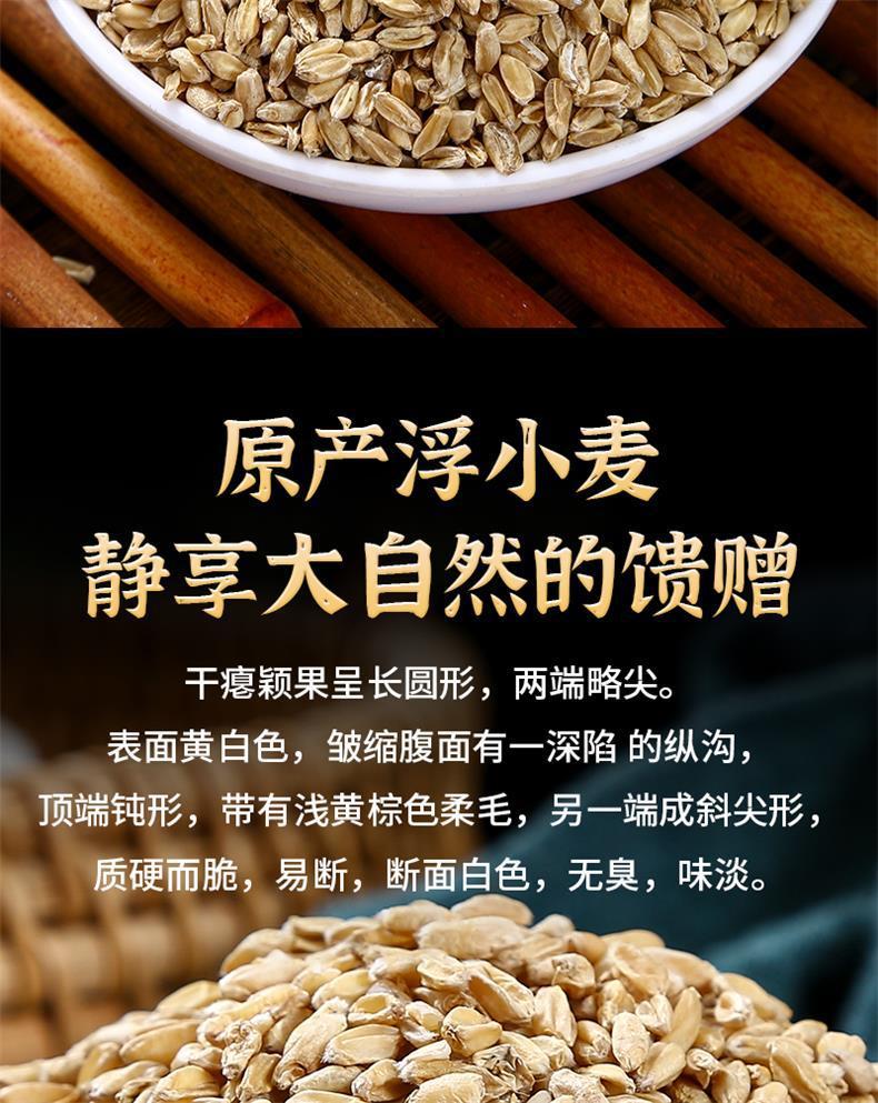 Fu Xiao Mai Floating Wheat 500g Dried Triticum aestivum Herbal Tea Grain key features