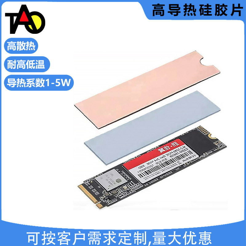 IC导热硅胶片 导热硅胶垫片 导热贴 散热硅胶垫片 散热材料