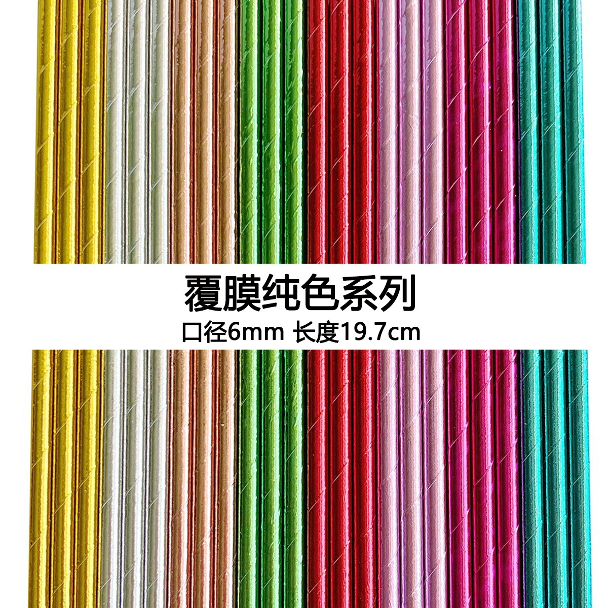 Большое количество в наличии оптом одноразовые бумажные соломинки Биоразлагаемые бумажные соломинки бронзирующие однотонные соломинки трансграничные Amazon