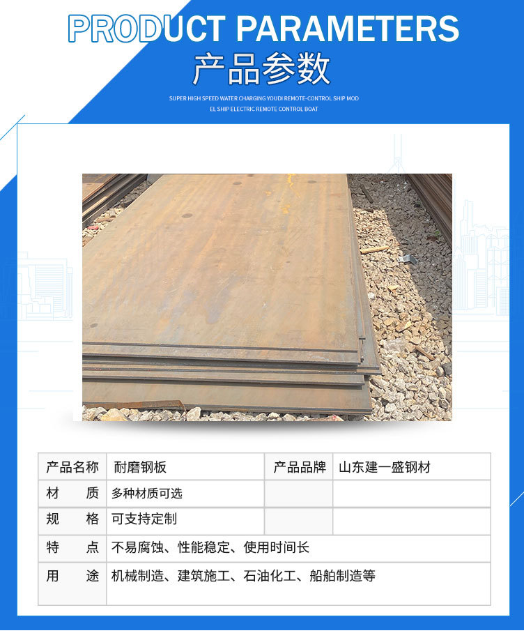 耐磨鋼板詳情頁(yè)_03.jpg