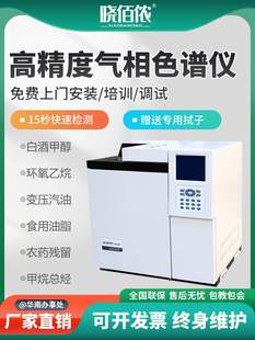 Gas Chromatograph Liquor Methanol Degree Tvoc Benzene Series Detection Ethylene Oxide Residue Analysis Instrument