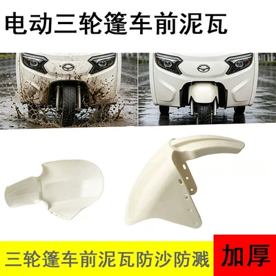 Electric vehicle fender Thickened Mudguard, Long Water-Blocking
