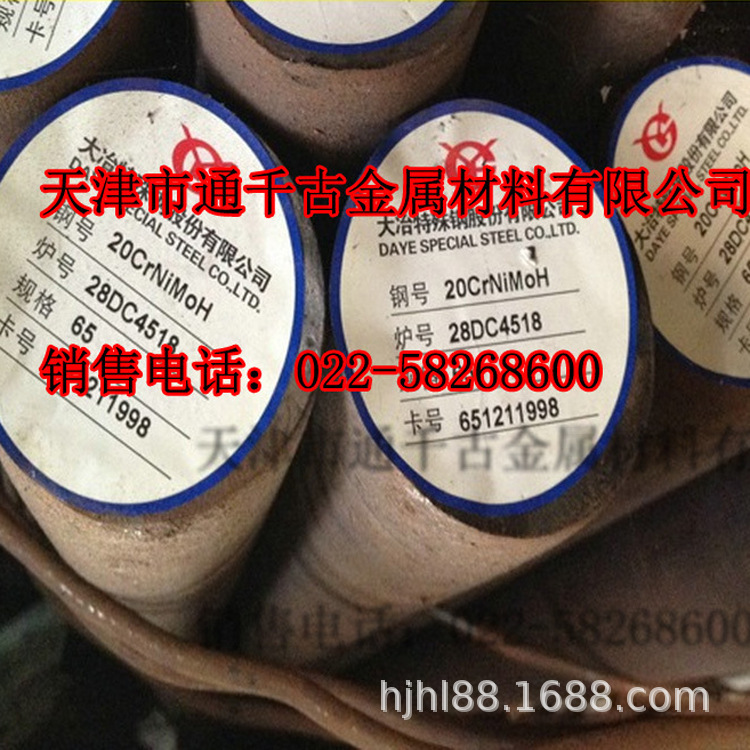 现货销售20CrNiMoH圆钢 21NiCrMo2钢棒