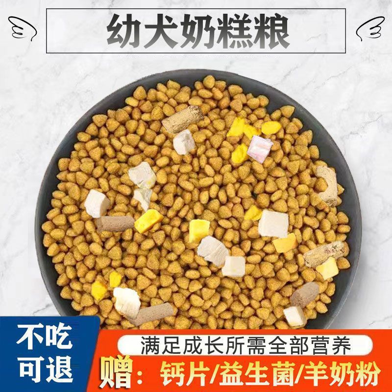 狗粮小型犬幼犬奶糕狗粮泰迪拉布拉多金毛土狗比熊幼崽批发通用型