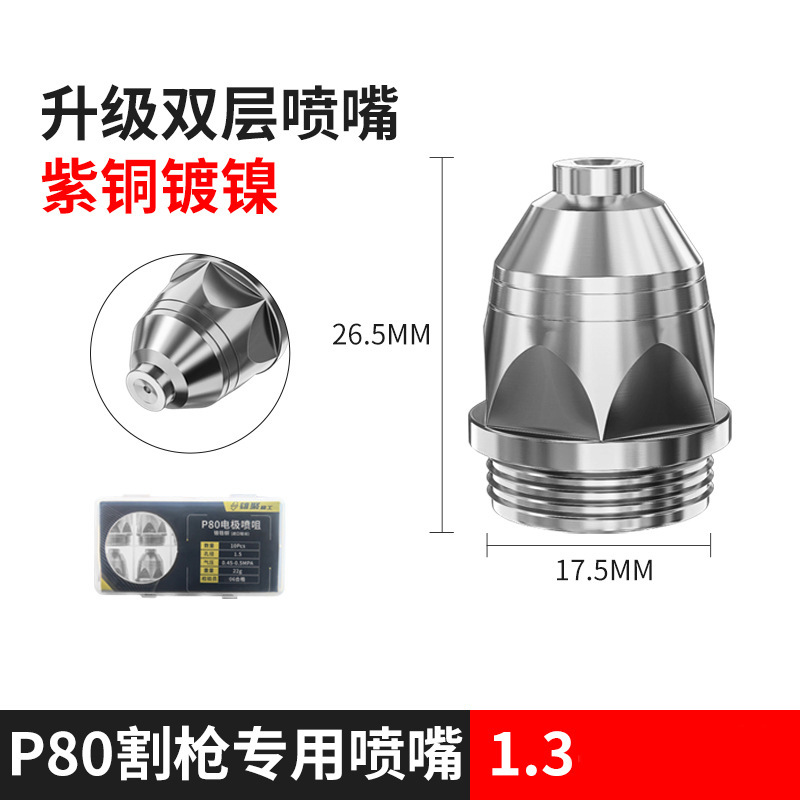 P8プラズマ切断機部品ノズル溶接クロムジルコニウム銅切断ノズル電極糸ノズル切断ノズル|undefined