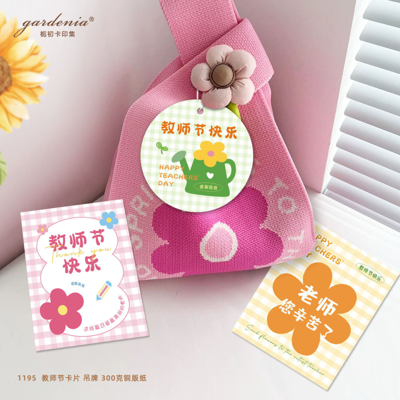 多巴胺彩色教师节贺卡吊牌教师节快乐老师辛苦了感恩祝福卡片挂卡|undefined