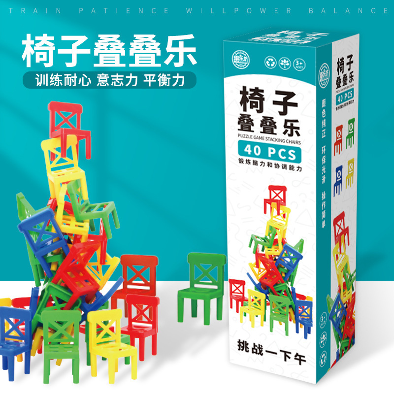 儿童叠叠乐 平衡叠叠椅玩具 宝宝智力亲子互动DIY叠椅子玩具