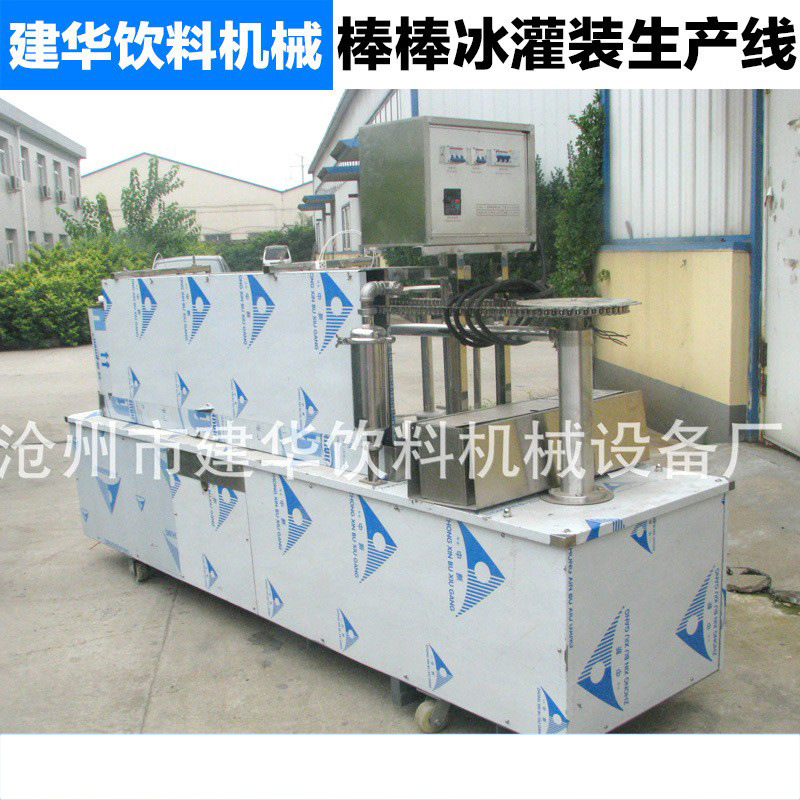 棒棒冰机自动充填封口机棒棒冰灌装设备