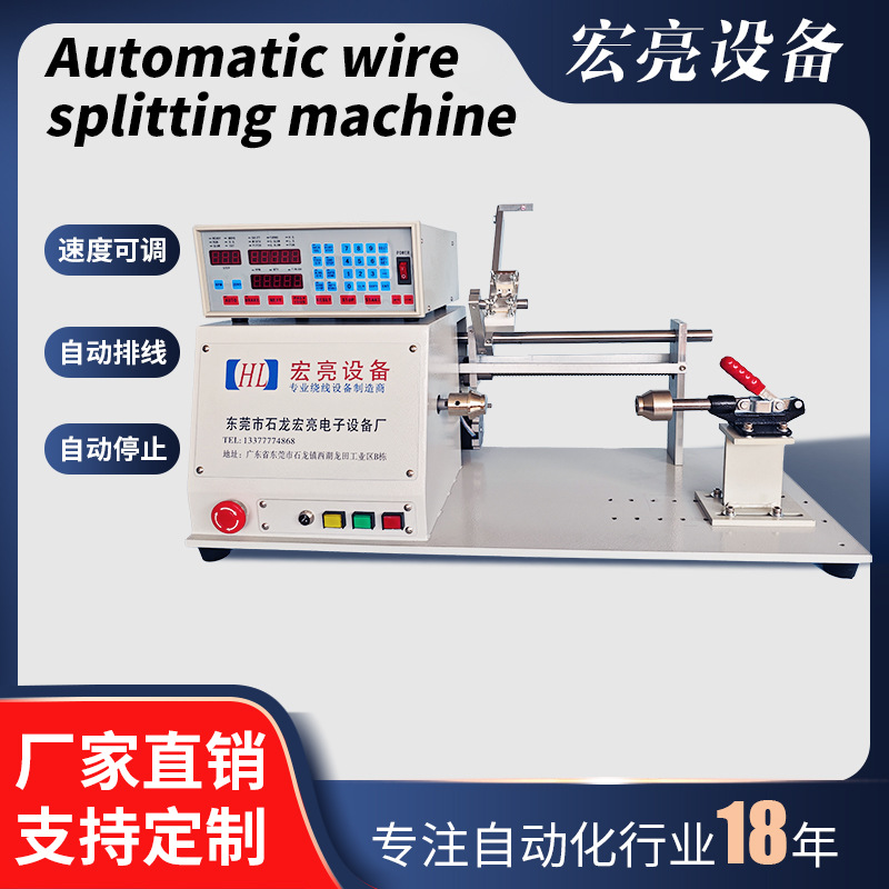 厂家直销自动分线机 供应自动绕线机 漆包线分线机