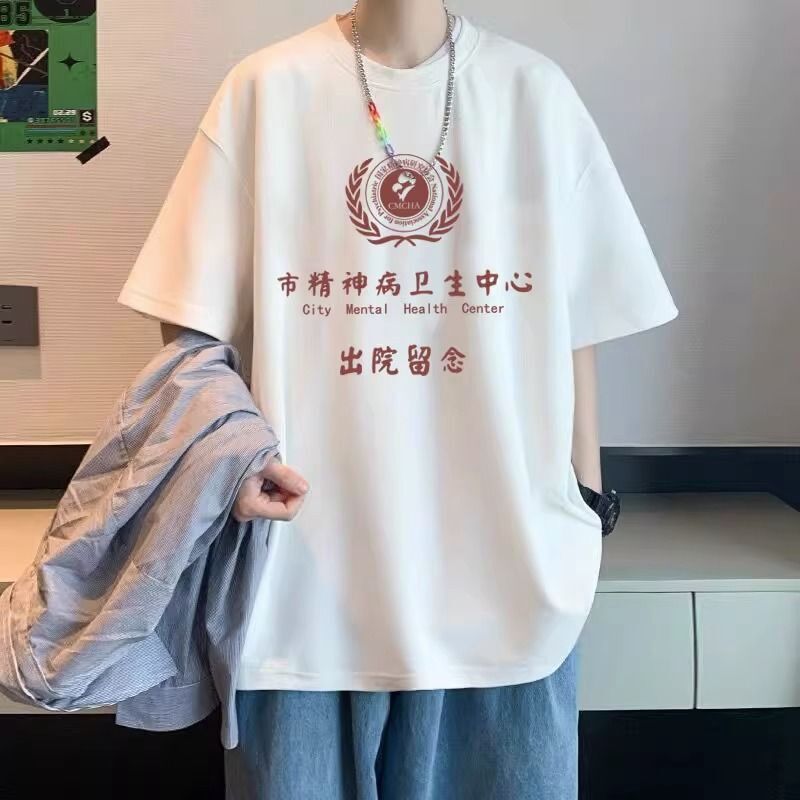 100% Pure Cotton Short-Sleeve T-Shirt, Heavyweight Hong Kong Style Trendy Round Neck Unisex Design with Humorous Psychiatric Hospital Text, Sports Fashion Brand
