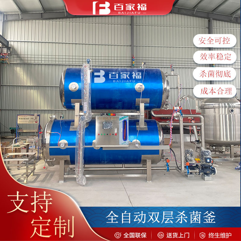 真空包装熟食高温杀菌锅鹌鹑蛋大型灭菌罐全自动水浴反压灭菌设备