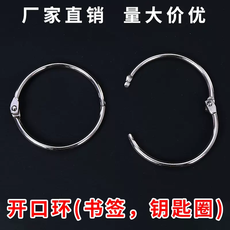书环书圈钥匙扣铁圈铁扣钥匙扣活扣钥匙挂扣环圈活页圈装订挂历圈