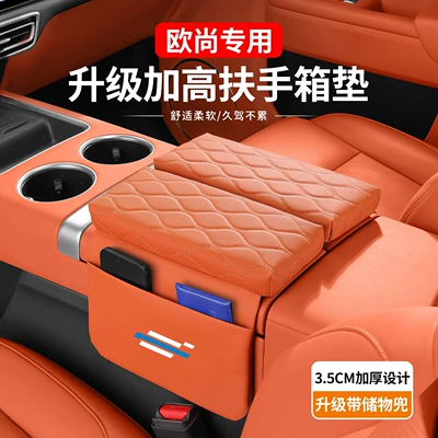 Oushang z6x5x7plus car armrest box heightening pad protective cover double-door storage bag organizer accessories