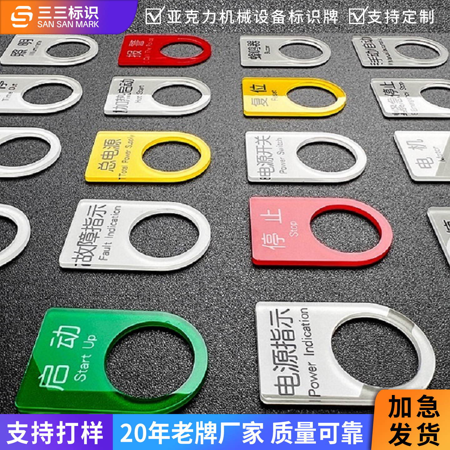 定制亚克力机械设备标识牌 急停按钮安全启动电源电气标签标识贴