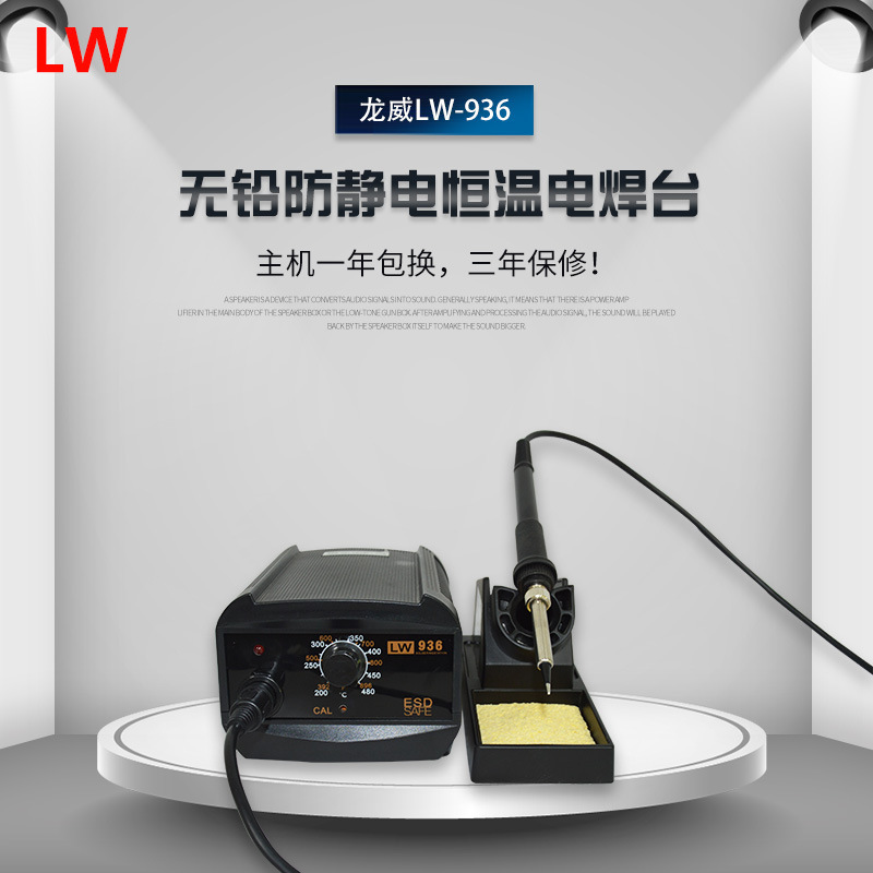 65W龙威936焊台高频恒温焊台智能带休眠焊台电焊台厂家